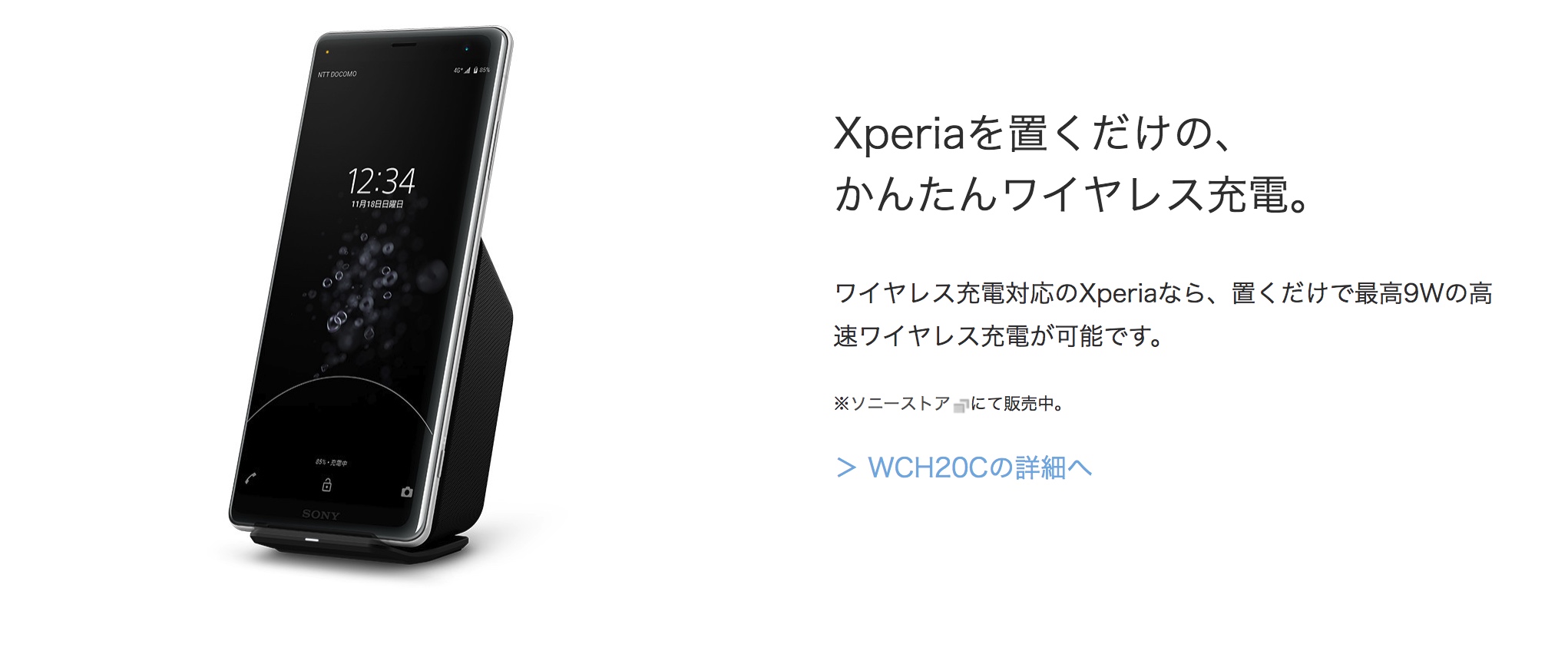 Xperia XZ3は純正のワイヤレスチャージャーもリリース予定
