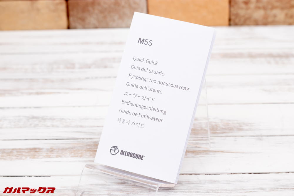 ALLDOCUBE M5Sの取扱説明書は日本語対応！