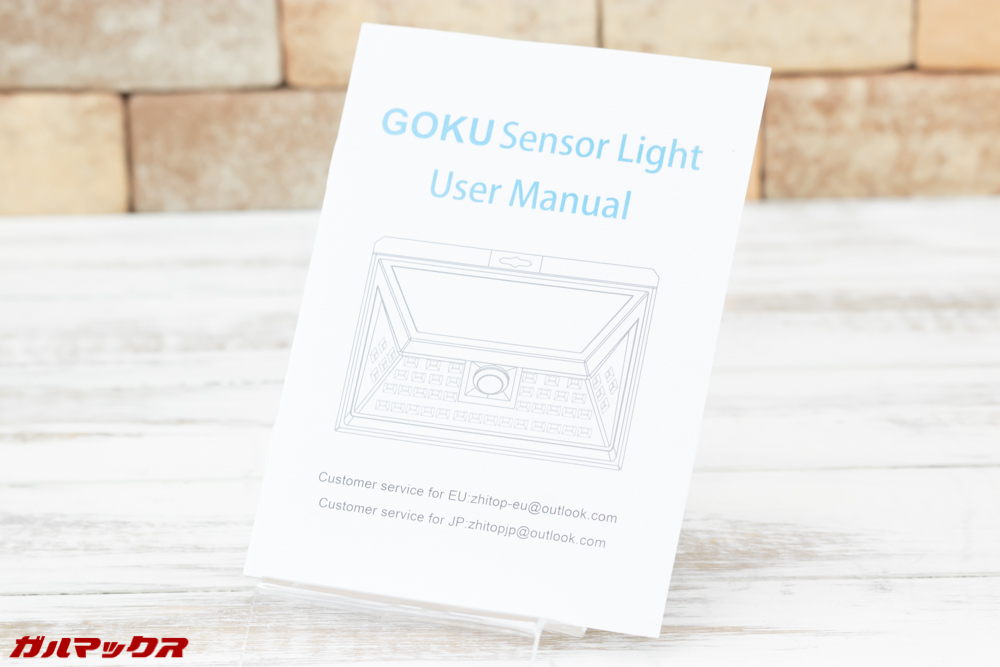 GOKU 48 LEDの取扱説明書