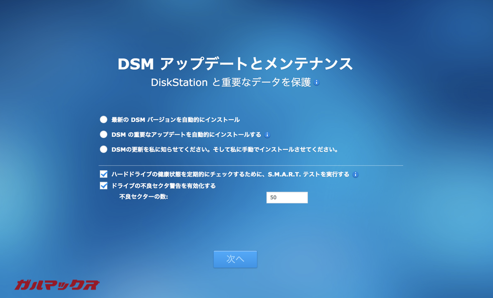 DS918+のアップデート方法を設定します。
