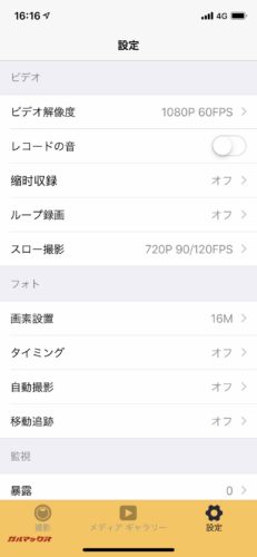 Vemico V3の専用アプリは日本語対応です。