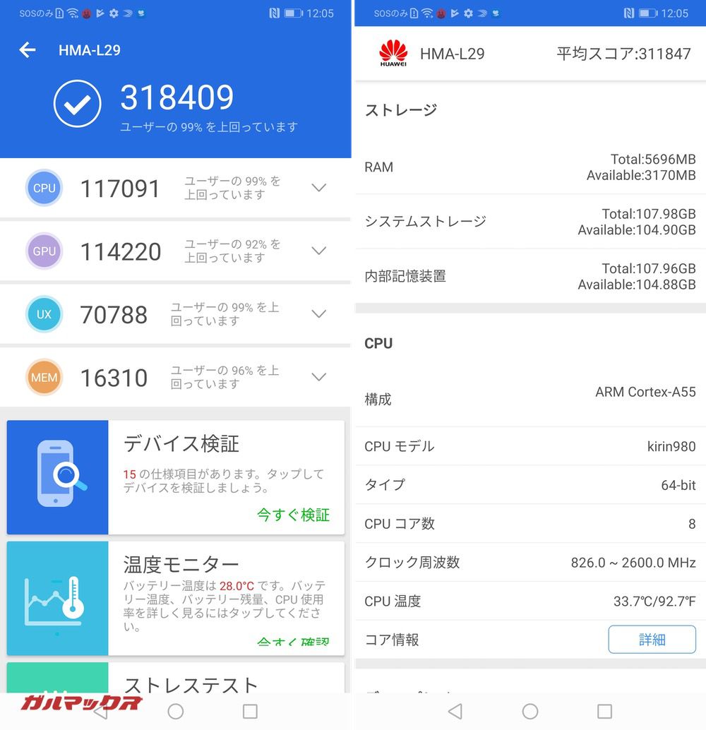 Huawei Mate 20のAnTuTuのスコアは総合スコアが318409点、3Dスコアが114220点！