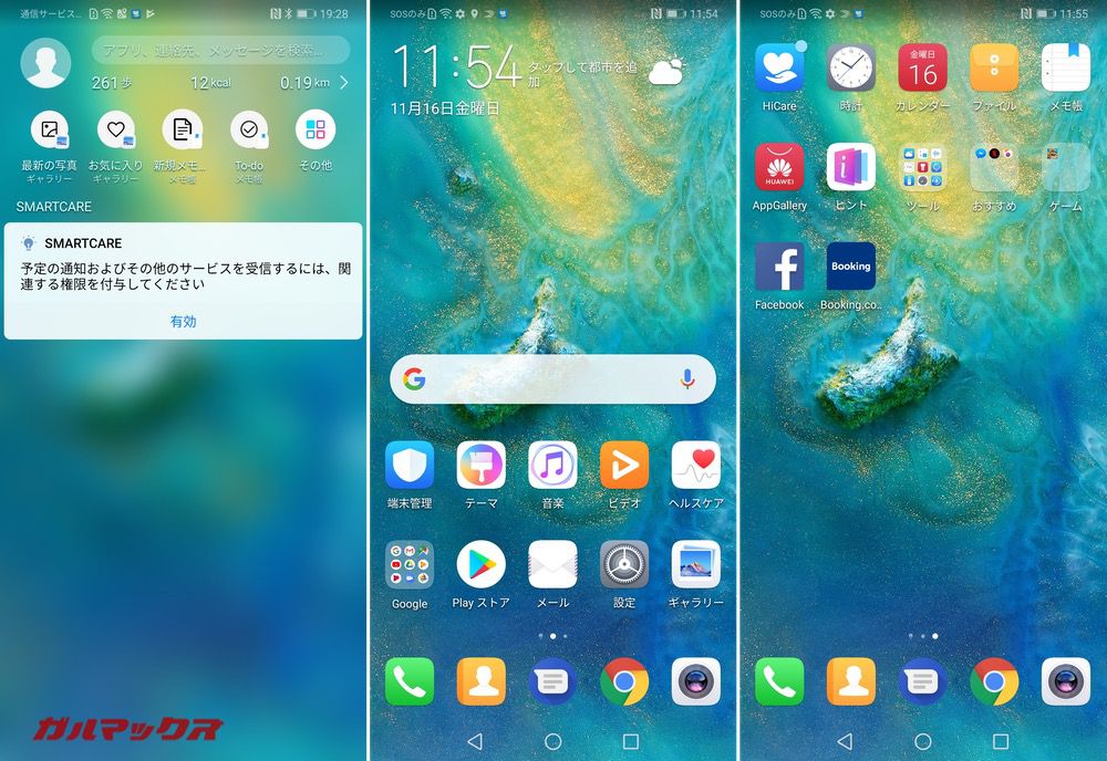 Huawei Mate 20のホームアプリはiPhoneタイプで全てのアイコンがホームに表示される。