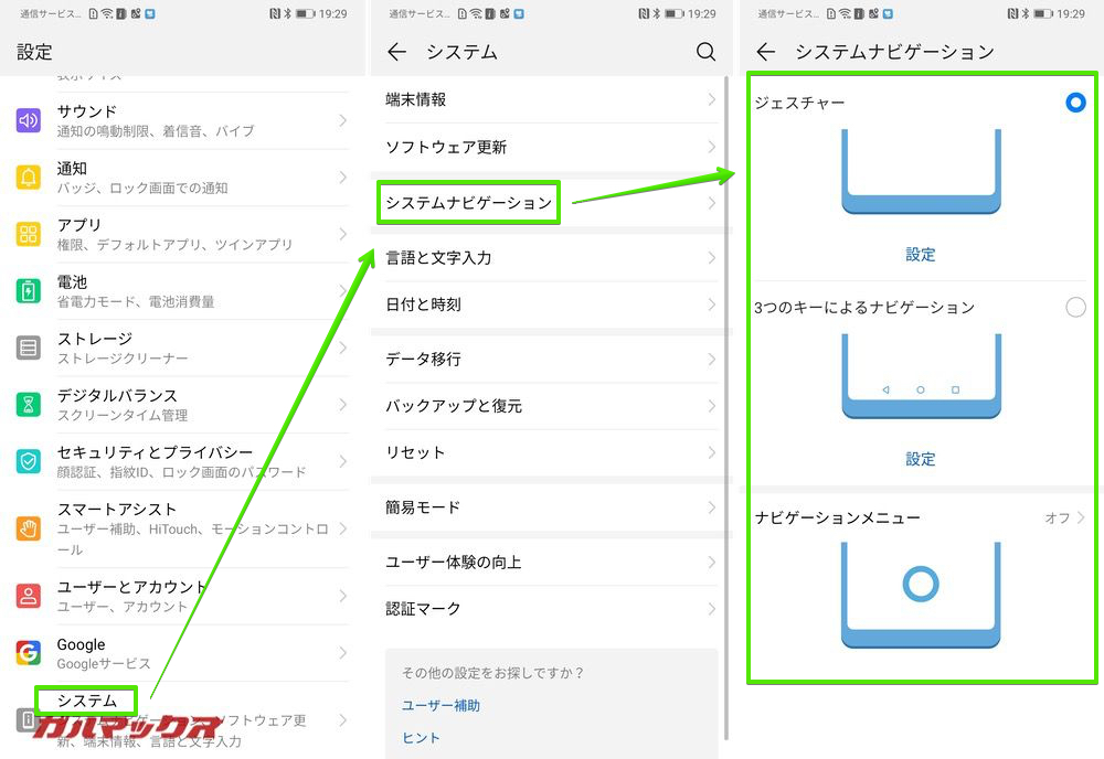 Huawei Mate 20のナビゲーションキーはジェスチャー操作など3種の操作方法から選択可能。