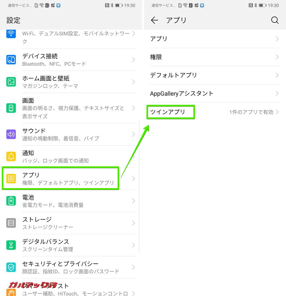 Huawei Mate 20はツインアプリ搭載。
