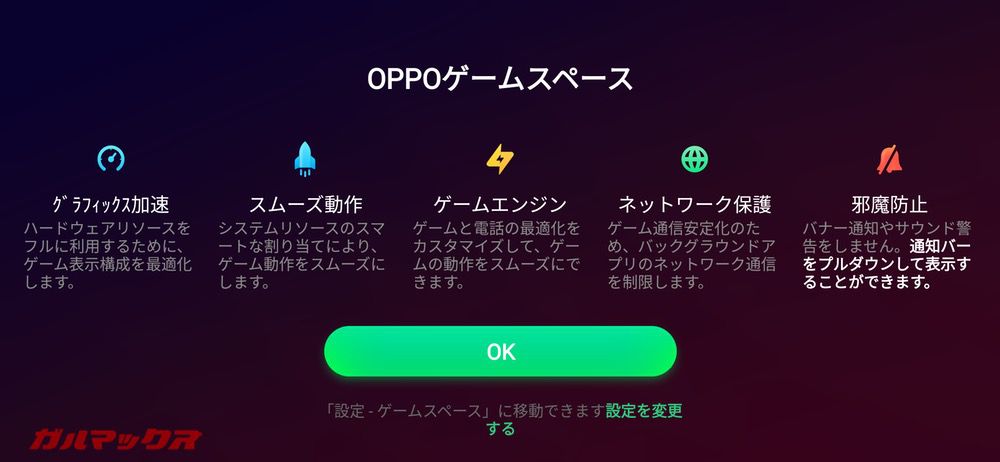 OPPO Find Xはゲームスペースモードを搭載。