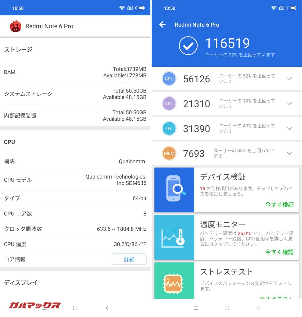 Xiaomi Redmi Note 6 Pro/RAM4GB版（Android 8.1）実機AnTuTuベンチマークスコアは総合が116519点、3D性能が21310点。