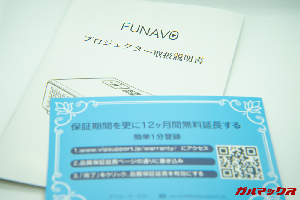 FUNAVO RD815は取扱説明書と延長保証のカードが入っています。