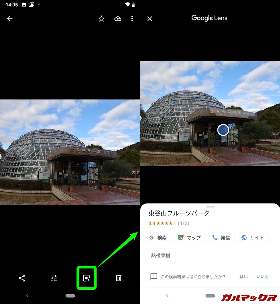 Android One X5で利用できるGoogleレンズは、カメラを通して捉えたものだけでなく、画像や写真からも調べる事ができます。