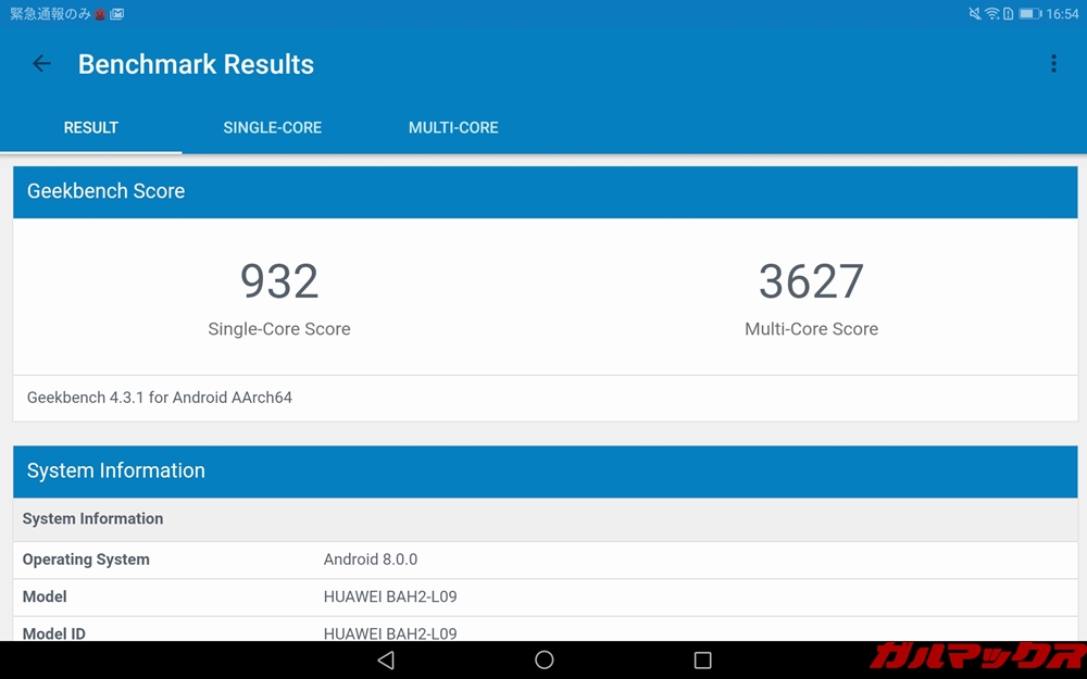 Huawei MediaPad M5 liteのGeekbench 4スコアは、シングルコア性能が932点、マルチコア性能が3627点