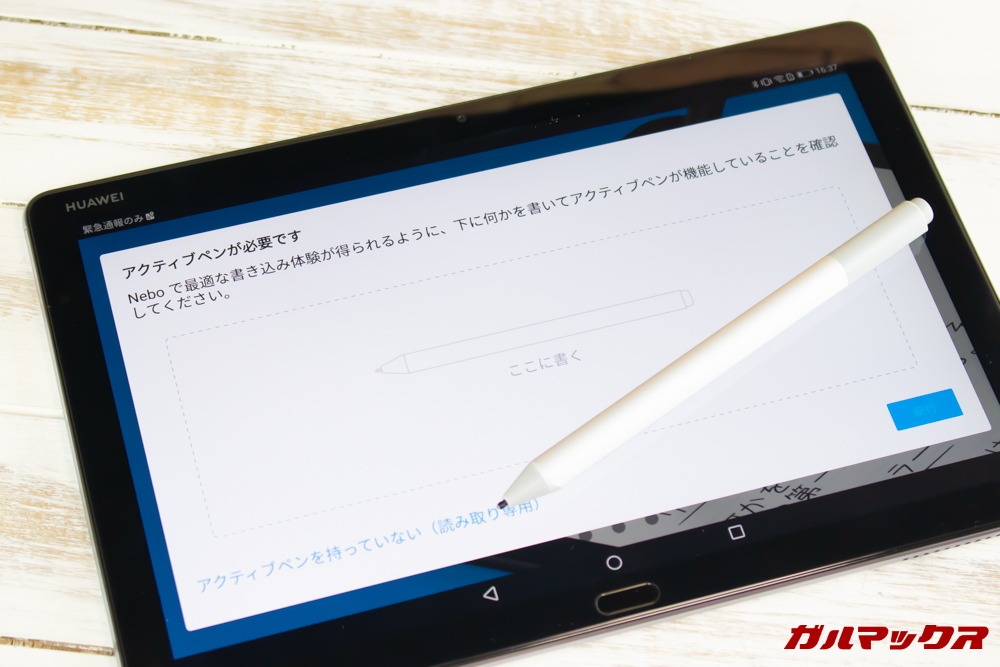 Huawei MediaPad M5 liteはスタイラスペンでの入力に対応しています。