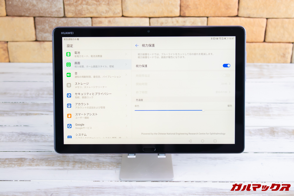Huawei MediaPad M5 liteは簡単に表示モードを切り替えることが出来るので目に優しい表示モードで電子書籍も楽しめます。