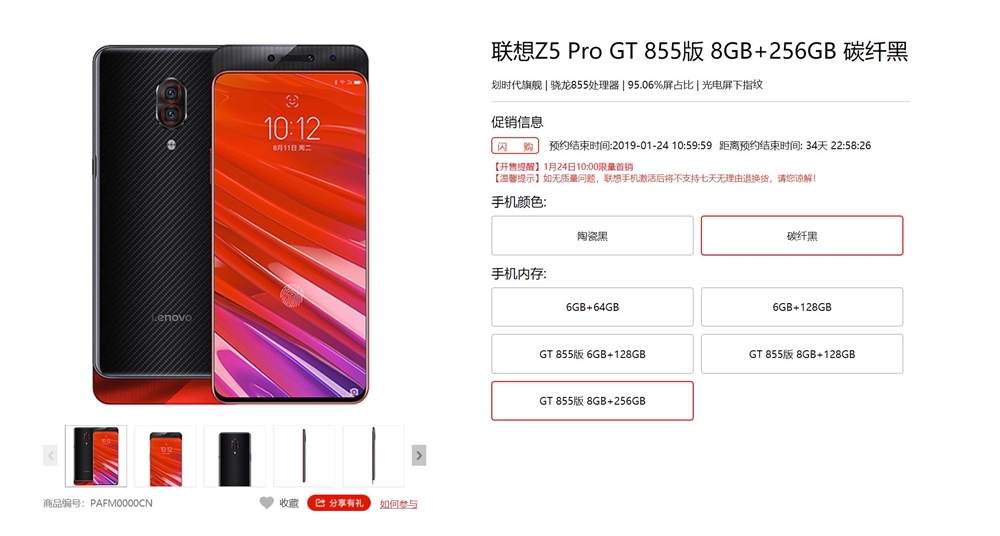 Lenovo Z5 Pro GT855 Editionはメモリ8GB版が追加となりグレードアップ。