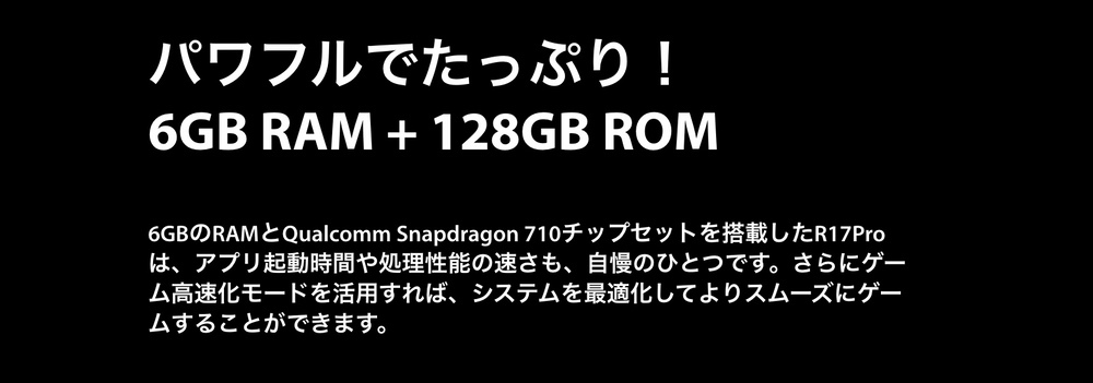 OPPO R17 Proはメモリ6GB/容量128GBを搭載。