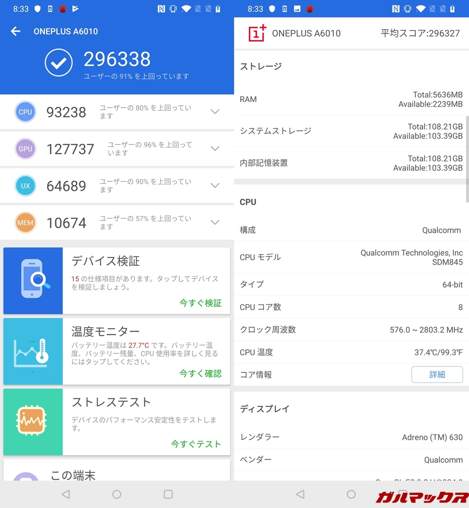 OnePlus 6T/RAM6GB（Android 9）実機AnTuTuベンチマークスコアは総合が296338点、3D性能が127737点。