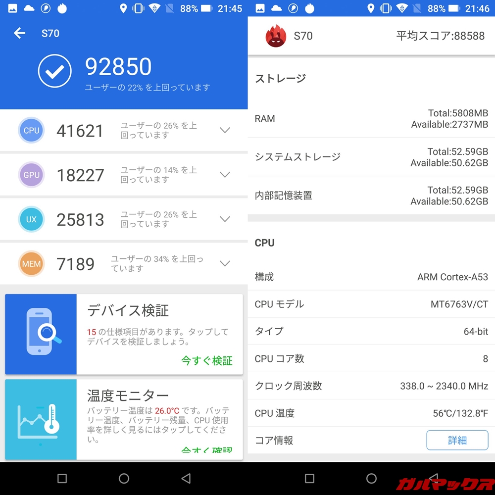 DOOGEE S70（Android 8.1）実機AnTuTuベンチマークスコアは総合が92850点、3D性能が18227点。