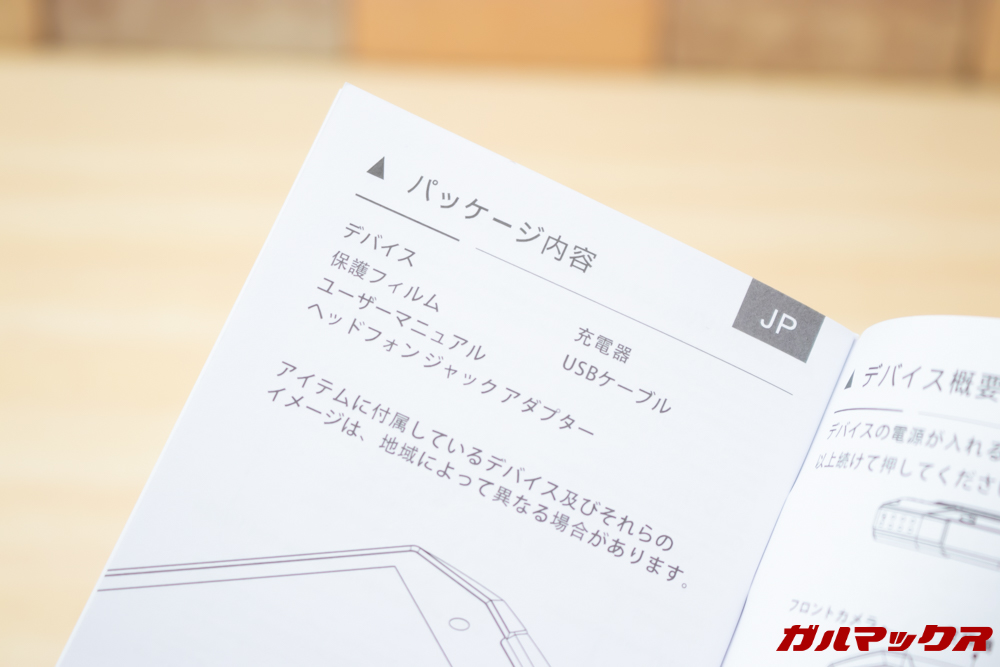 DOOGEE S70は日本語の取扱説明書が付属しています。