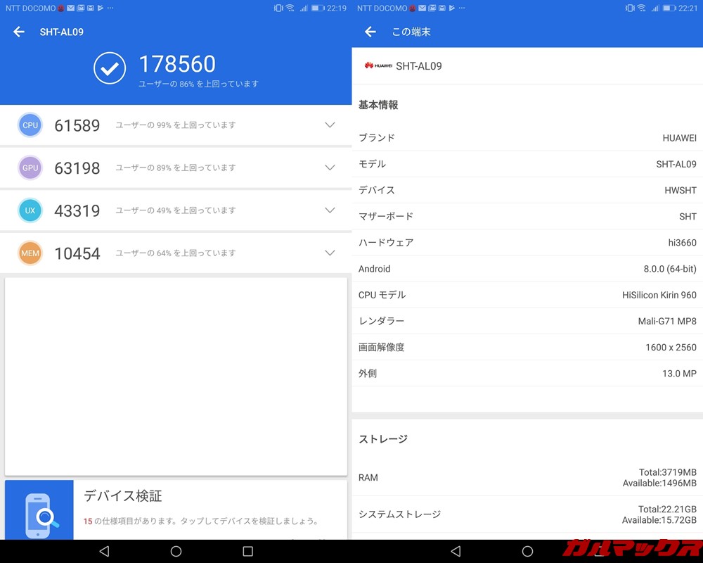 HUAWEI MediaPad M5（Android 8.0）実機AnTuTuベンチマークスコアは総合が178560点、3D性能が63198点。