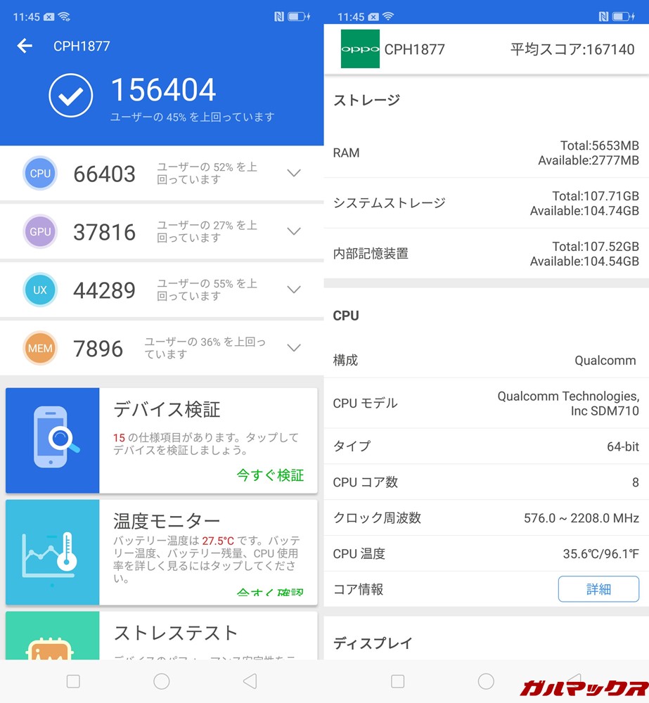 OPPO R17 PRO（Android 8.1）実機AnTuTuベンチマークスコアは総合が156404点、3D性能が37816点。