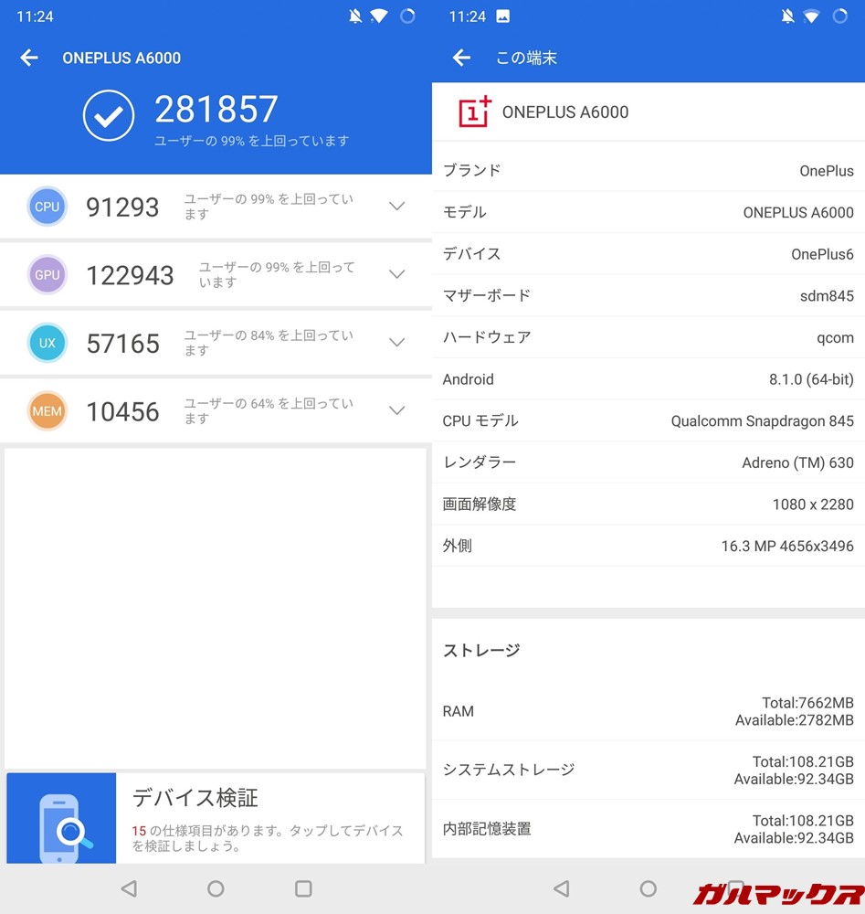 OnePlus 6/RAM 8GB（Android 8.1.0）実機AnTuTuベンチマークスコアは総合が281857点、3D性能が122943点。