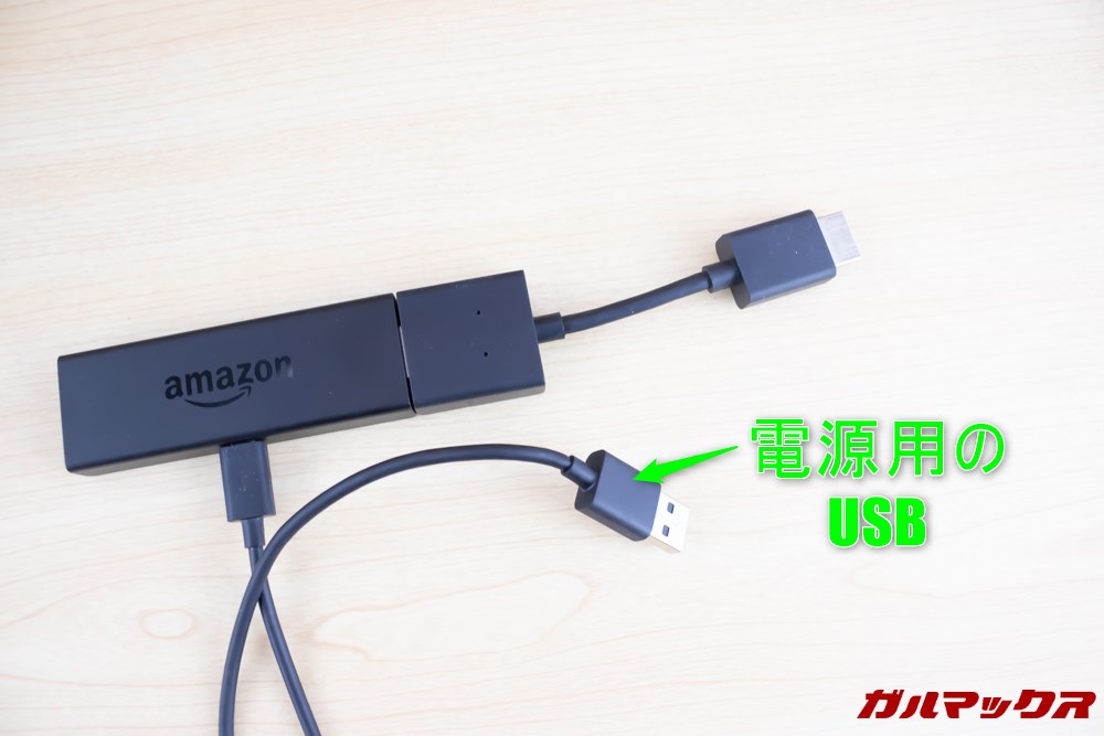 Amazon Fire TV Stickは電源をUSBケーブル経由で給電します。