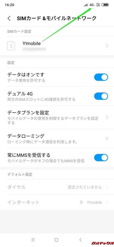 Xiaomi Mi MIX 3はワイモバイルで通信可です。