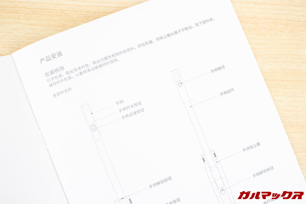 Xiaomi JV71 Vacuum Cleanerの取扱説明書は日本語表記は無いですが図入りでわかりやすいので使い方には困りません。