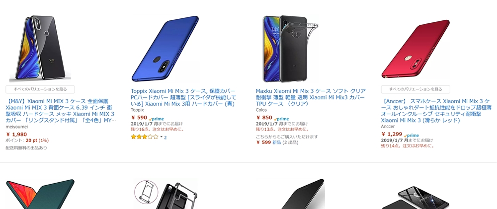 Xiaomi Mi MIX 3の保護ケースはAmazonで購入可能です。