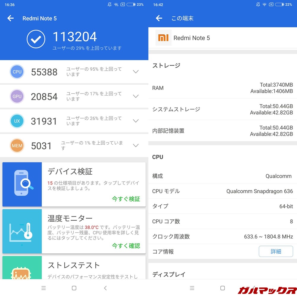 Xiaomi Redmi Note 5（Android 8.1）実機AnTuTuベンチマークスコアは総合が113204点、3D性能が20854点。