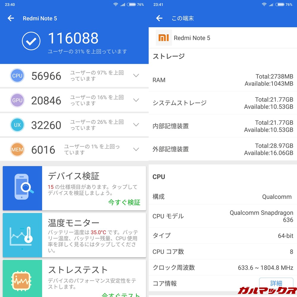 Xiaomi Redmi Note 5/メモリ3GB版（Android 8.1）実機AnTuTuベンチマークスコアは総合が116088点、3D性能が20846点。