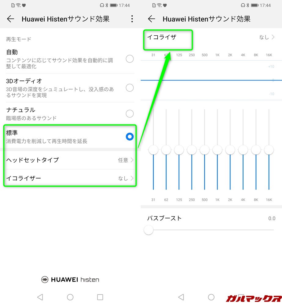 Huawei Histenサウンド効果の標準設定はイコライザー機能も利用可能。
