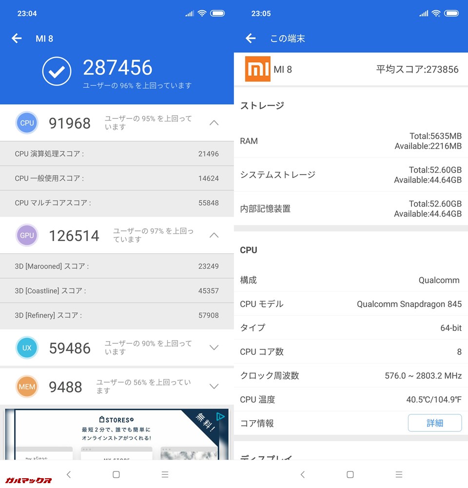 Xiaomi Mi 8/RAM6GB（Android 8.1）実機AnTuTuベンチマークスコアは総合が287456点、3D性能が126514点。