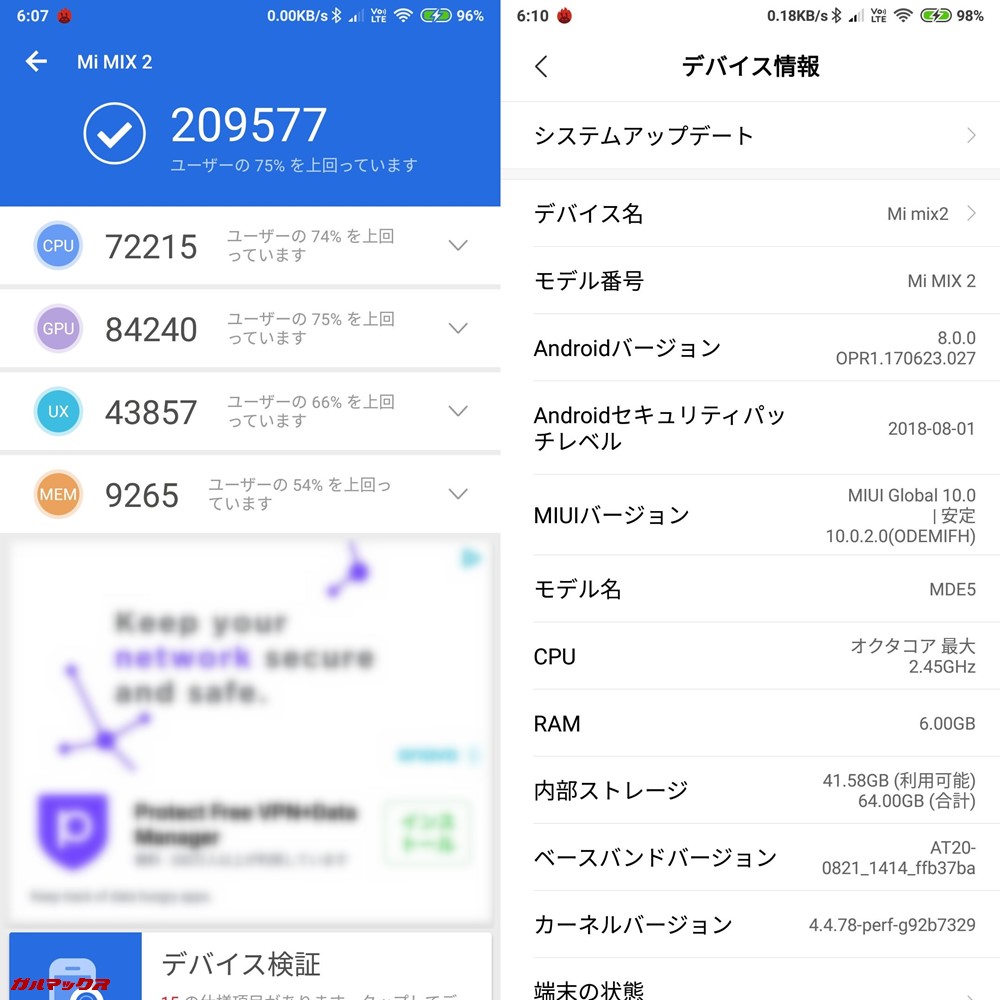 Xiaomi Mi Mix 2（Android 8.0/MIUI V10.0.2.0）実機AnTuTuベンチマークスコアは総合が209577点、3D性能が84240点。