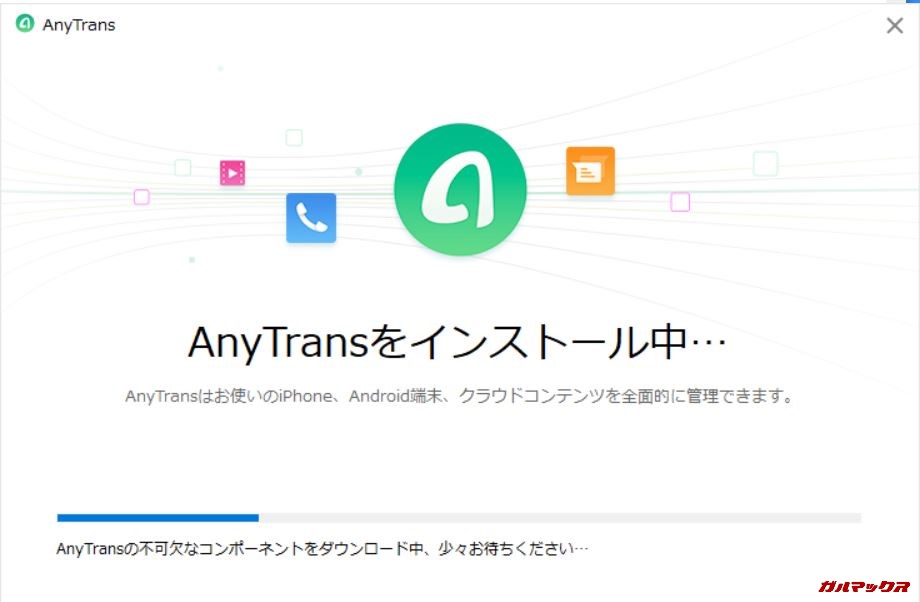 AnyTrans for Androidのインストールはインターネットに接続された環境で行いましょう。