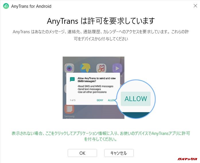 AnyTrans for Androidで各種操作する場合は許可を出しておきましょう。