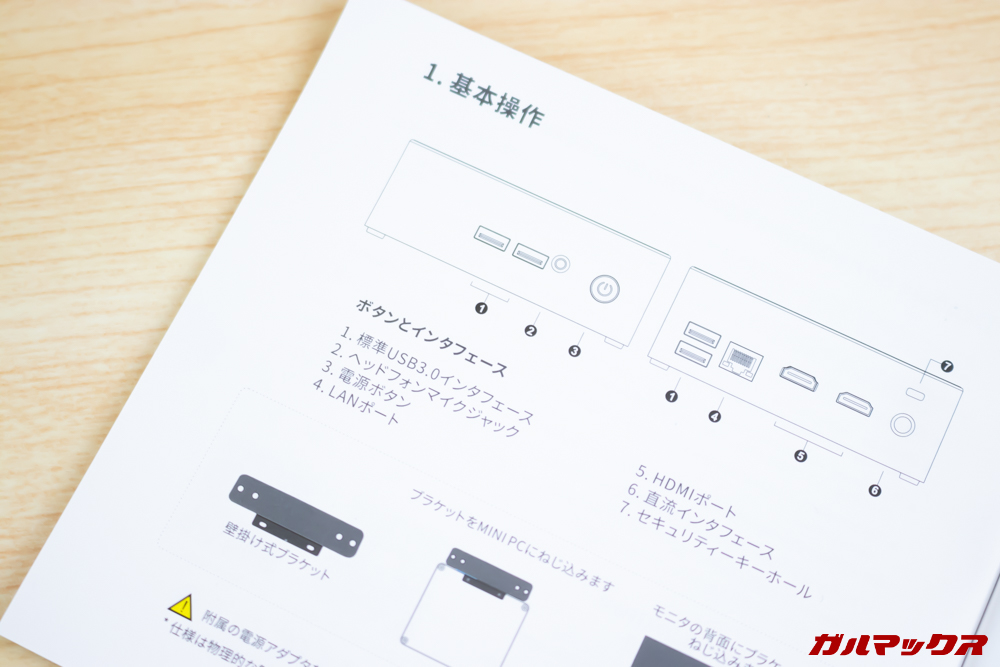 Beelink J45の取扱説明書は日本語にも対応。