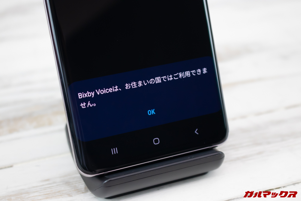「Galaxy S10」「Galaxy S10+」「Galaxy S10e」は日本だとBixbyが未だに非対応です。