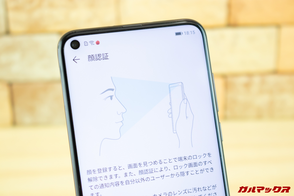 Huawei nova 4は顔認証にも対応しています。