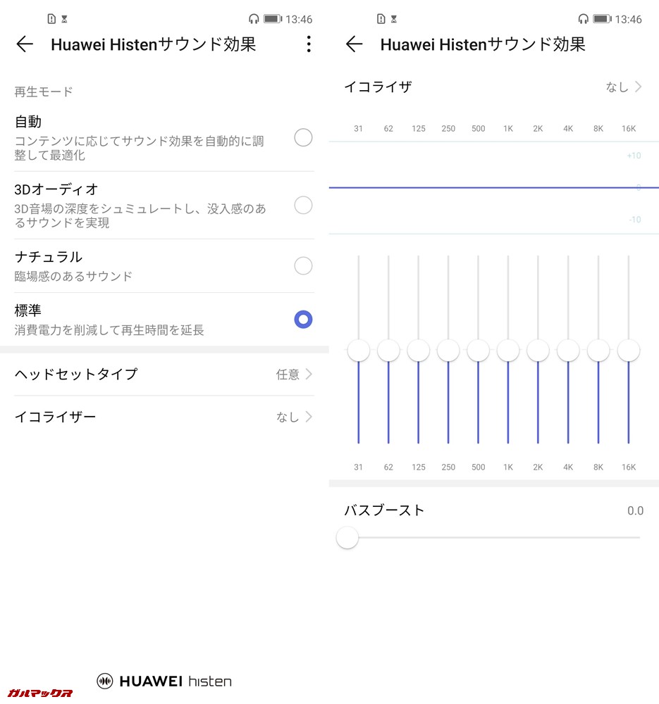 Huawei nova 4は有線イヤホンやヘッドホンの接続時は音響効果も設定できる。