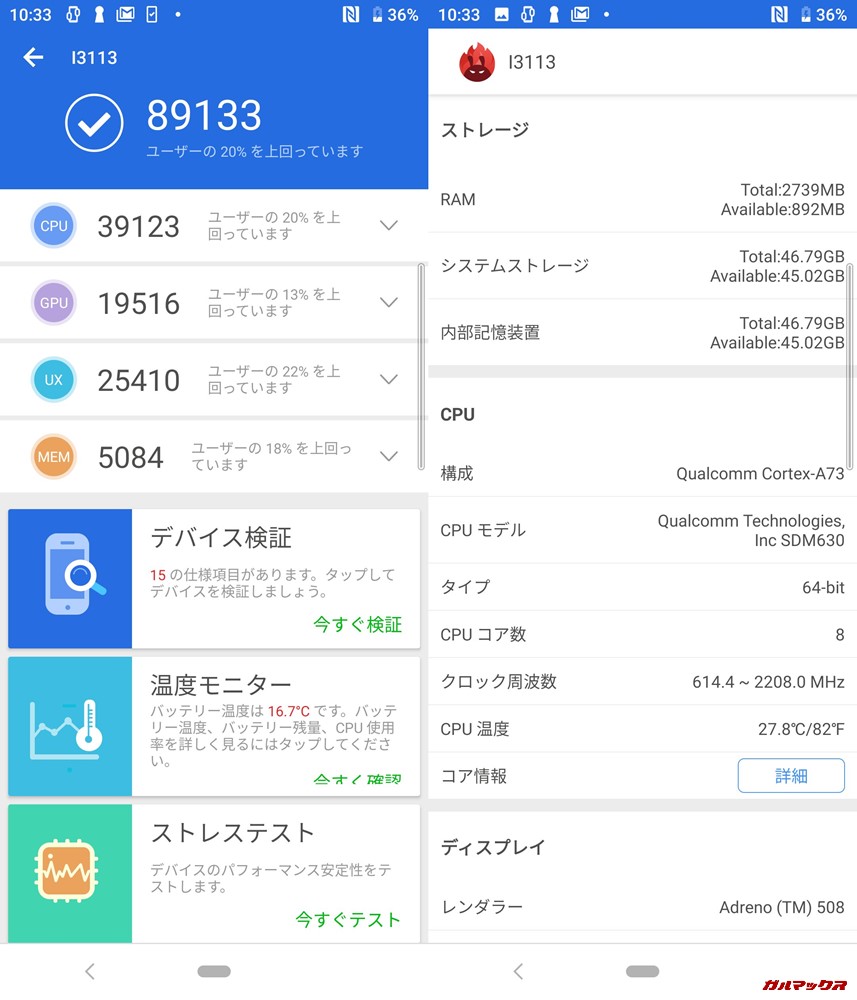 Xperia 10（Android 9）実機AnTuTuベンチマークスコアは総合が89133点、3D性能が19516点。