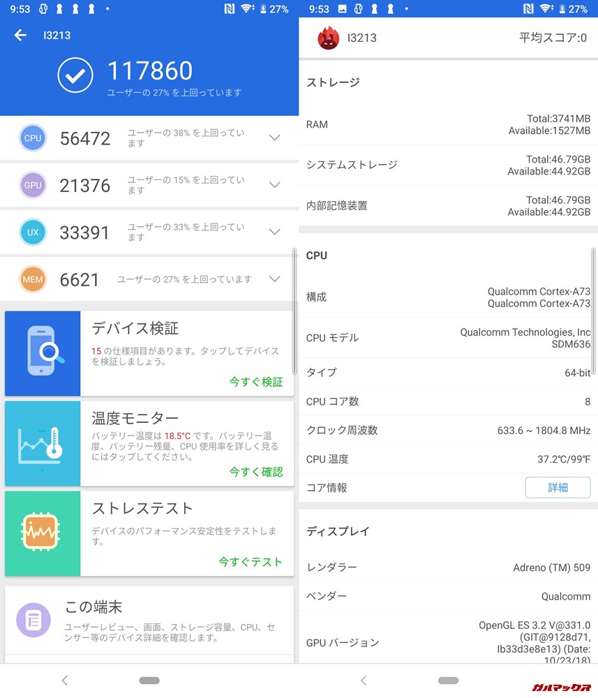 Xperia 10 Plus（Android 9）実機AnTuTuベンチマークスコアは総合が117860点、3D性能が21376点。