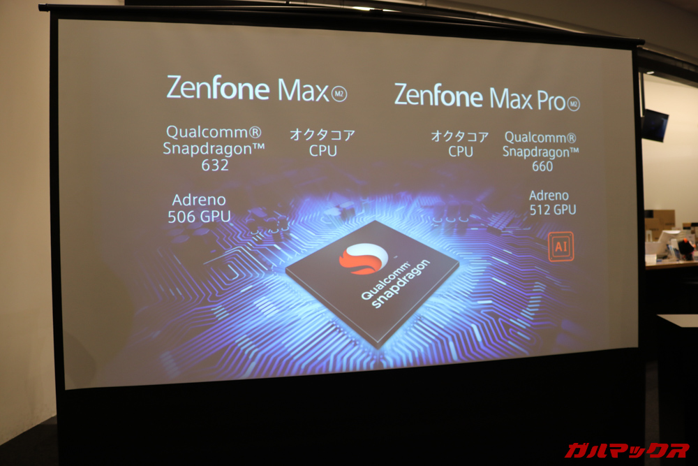 ZenFone Max M2シリーズは標準モデルも上位モデルもSnapdragon 600シリーズのミドルレンジ帯の性能パーツを使用している。