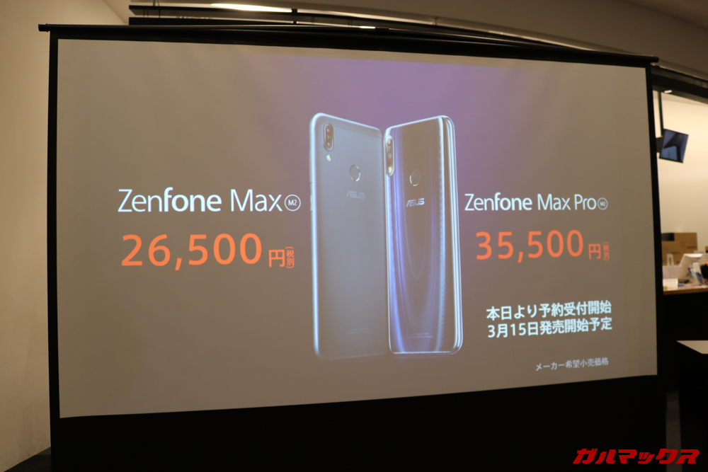 ZenFone Max M2シリーズ