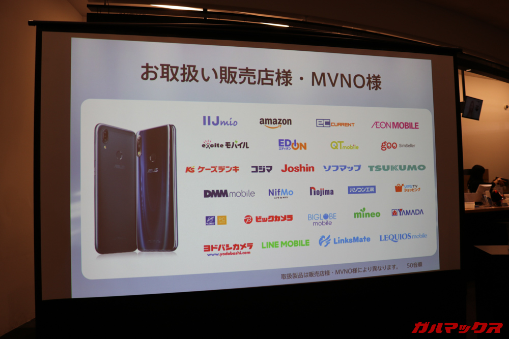 ZenFone Max M2シリーズは非常に多くのShopやMVNOで取り扱われる予定なので、単体購入や格安SIMとのセット販売でも購入可能です。