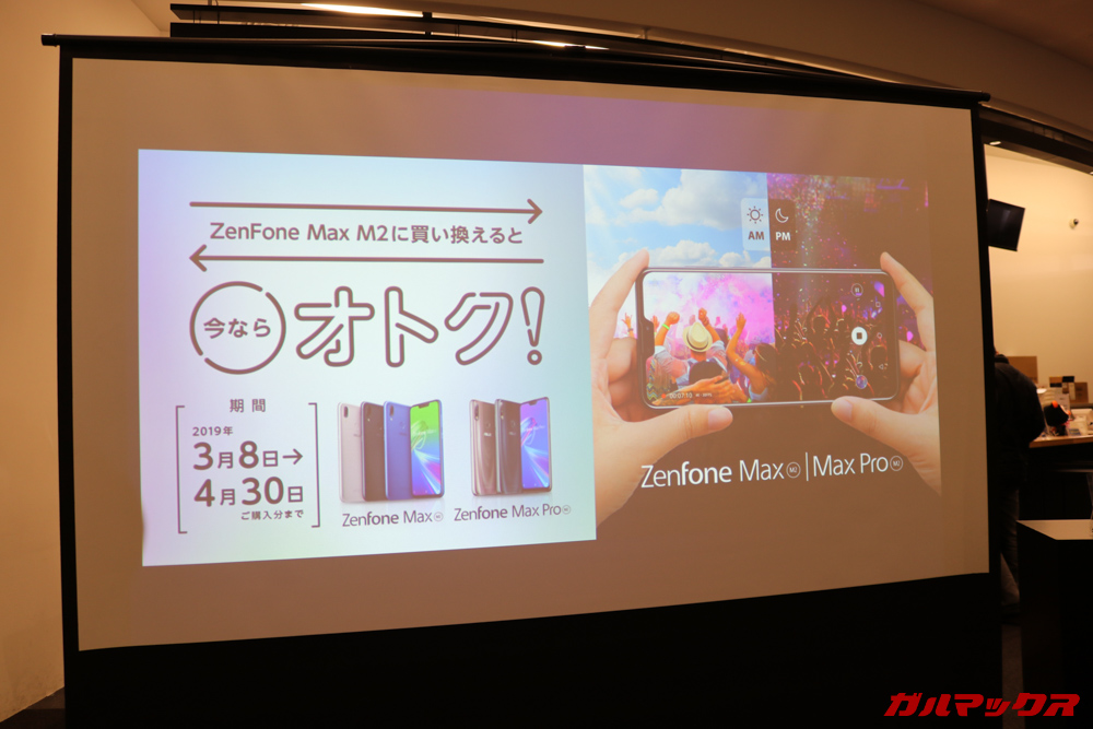 ZenFone Max M2シリーズは予約キャンペーンでお得に端末を手に入れることが出来る。