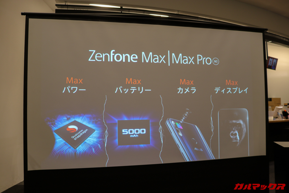 ZenFone Max M2シリーズは総合的な性能向上を果たしています。