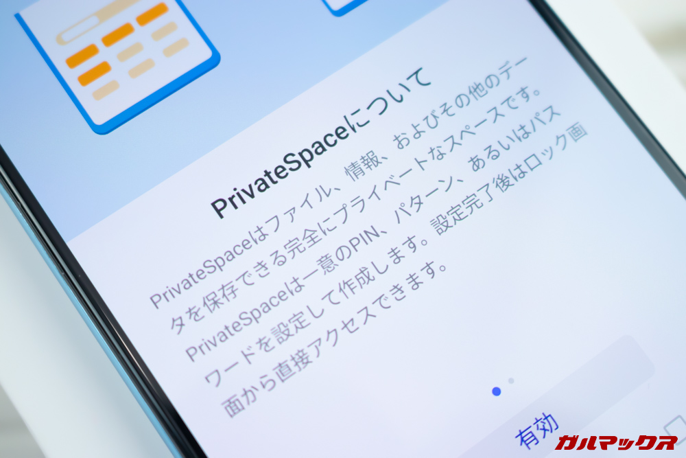 HUAWEI P30はPrivate Spaceで擬似的に2台のスマホを持ったような利用が可能です。