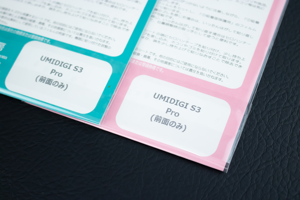 UMIDIGI S3 ProのPDA工房製の保護フィルム