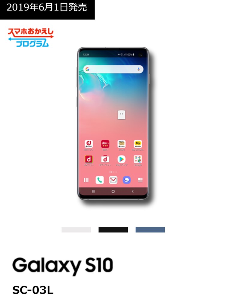 Samsung Galaxy S10 SC-03L
