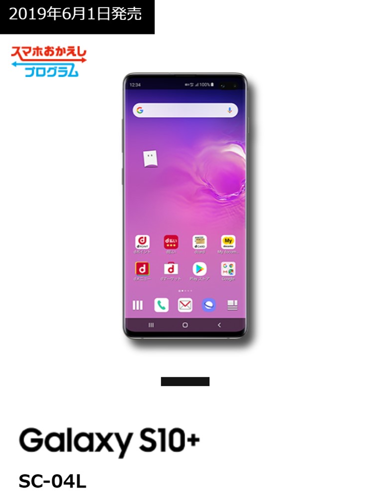 Samsung Galaxy S10+ SC-04L